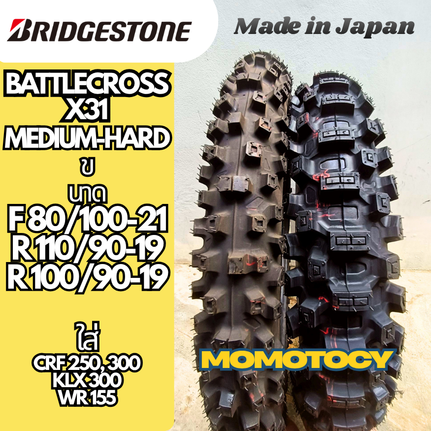 ยาง Bridgestone BATTLECROSS X31 (Medium-Hard)  MAND IN JAPAN ขอบ21,19 นิ้ว CRF300,250 WR155,KLX300