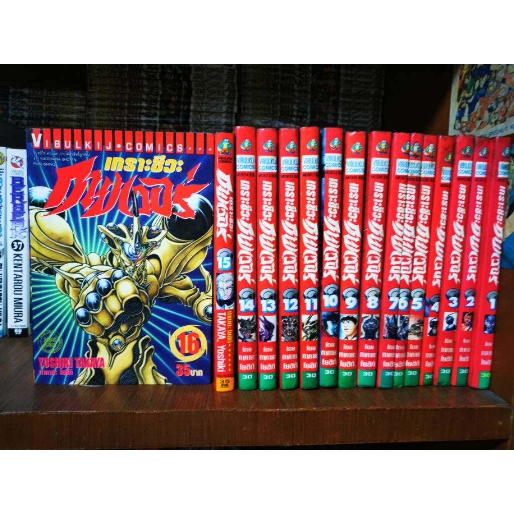 หนังสือการ์ตูน เกาะชีวะ กายเวอร์ guyver เล่ม 1-16 มือสอง