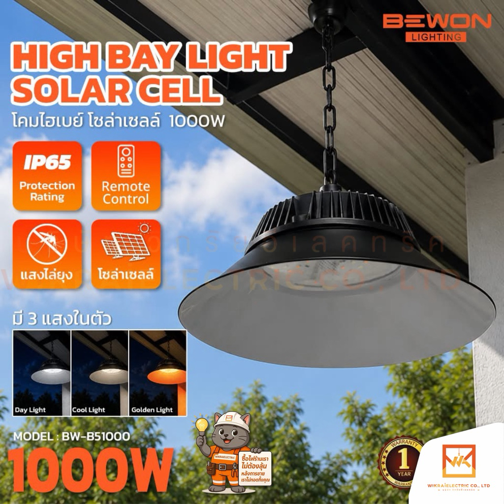 BEWON โคมฝาชีโซล่าเซลล์ LED HIGH BAY LIGHT SOLAR CELL 3in1 รุ่น BW-B51000 ขนาด 1000W