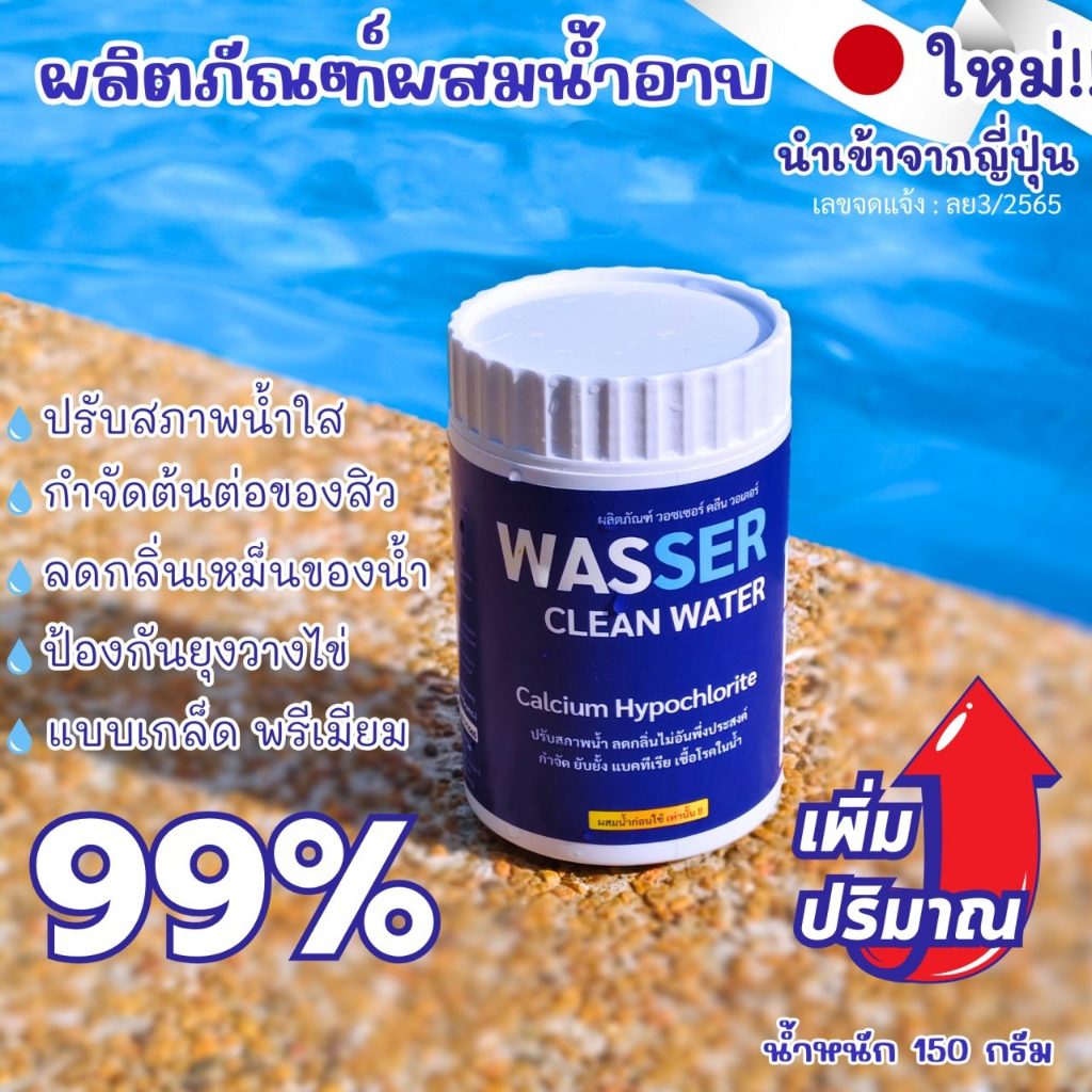 คลอรีนเกล็ด 75% ผสมน้ำอาบ กำจัดเชื้อโรค แบคทีเรีย ปรับสภาพน้ำ คลอรีนฆ่าเชื้อ น้ำใส