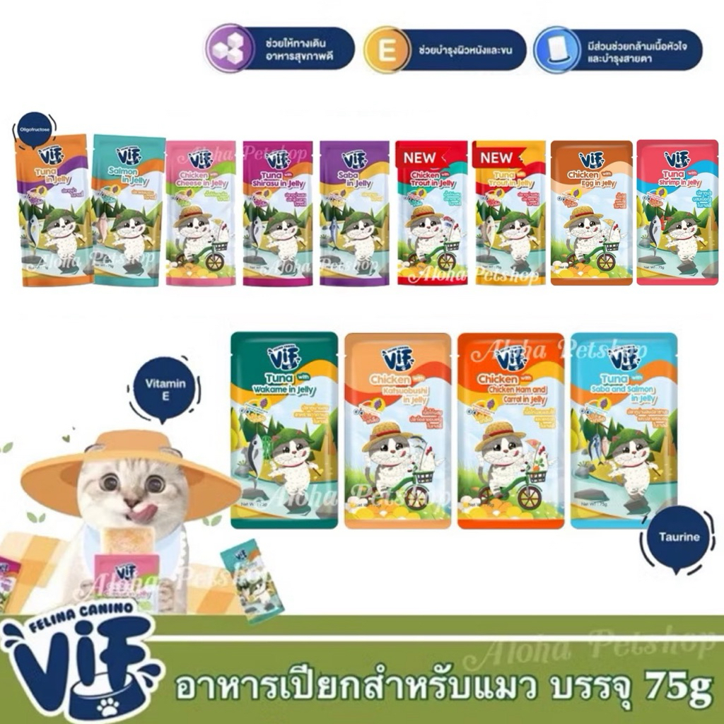 [New Stock] VIF by Felina Canino Cat Pouch in Jelly ❤️😸 อาหารเปียกในเยลลี่แมวเกรดพรีเมี่ยม สดใหม่ให้น้องแมว 75g