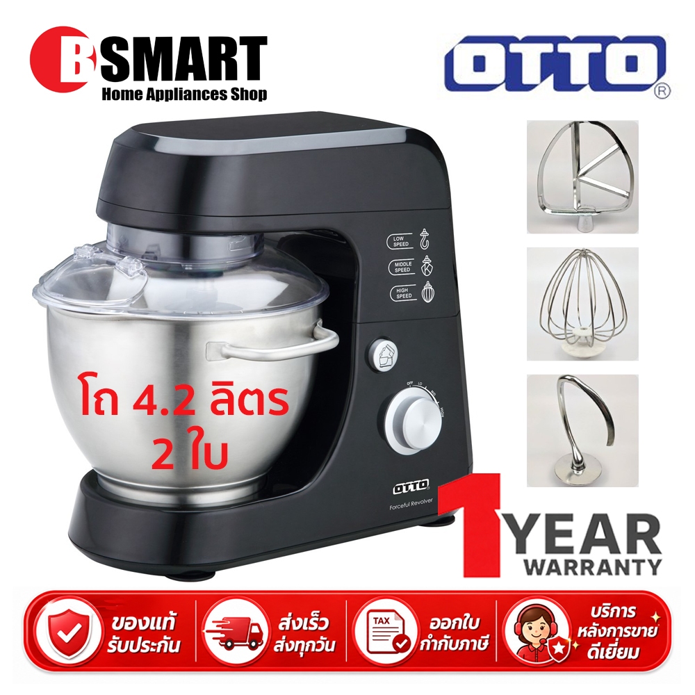 OTTO เครื่องผสมอาหาร HM-275 (4.2 ลิตร)