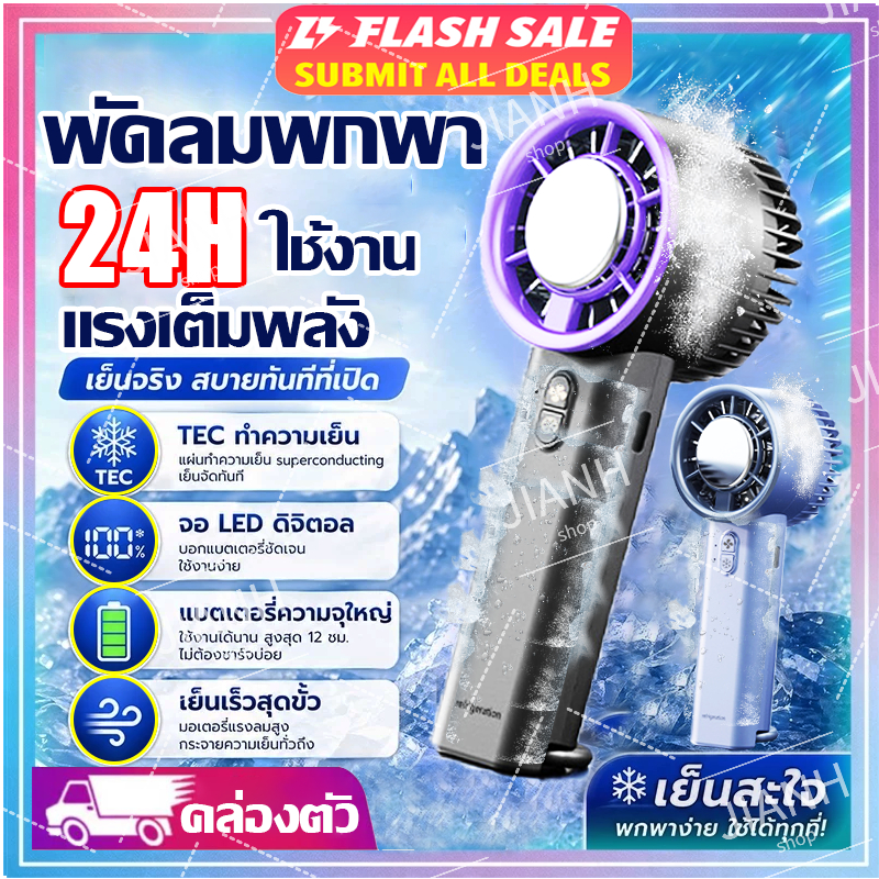 พัดลมมือถือ พัดลมมินิพกพา 10000mAh จอแสดงผล LED 3 เกียร์ ลมแรง เงียบ เหมาะสำหรับตั้งแคมป์กลางแจ้ง พัดลมพกพาแรงๆ พัดลมแบ
