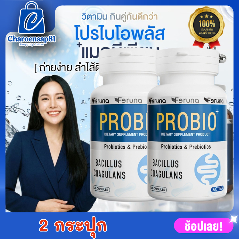 ฟีรูน่า Feruna Probio Produra ฟีรูน่าโปรไบโอพลัส โพรไบโอติกและพรีไบโอติก ดื้อขับถ่าย ลำไส้แปรปรวน