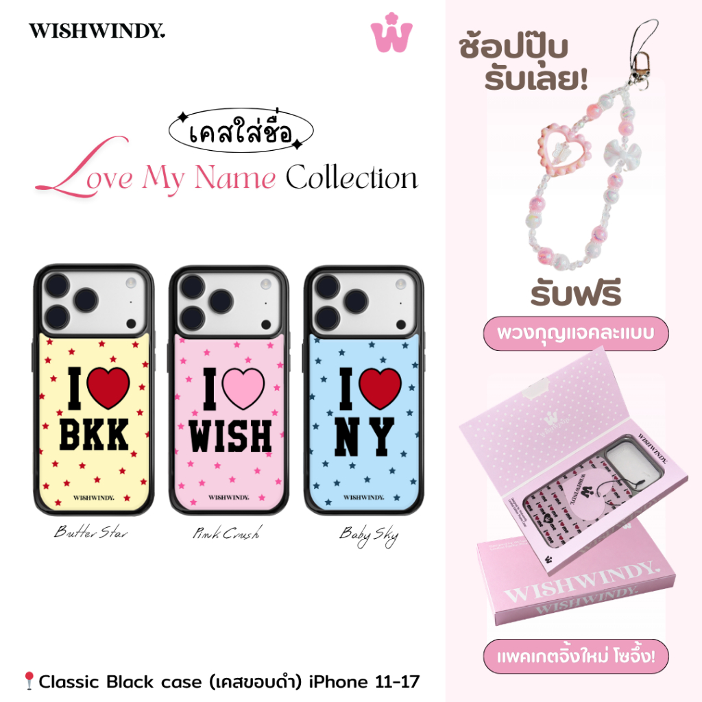 เคสใส่ชื่อ Love My Name Collection Classic Black For iPhone case เคสไอโฟน | Wishwindy