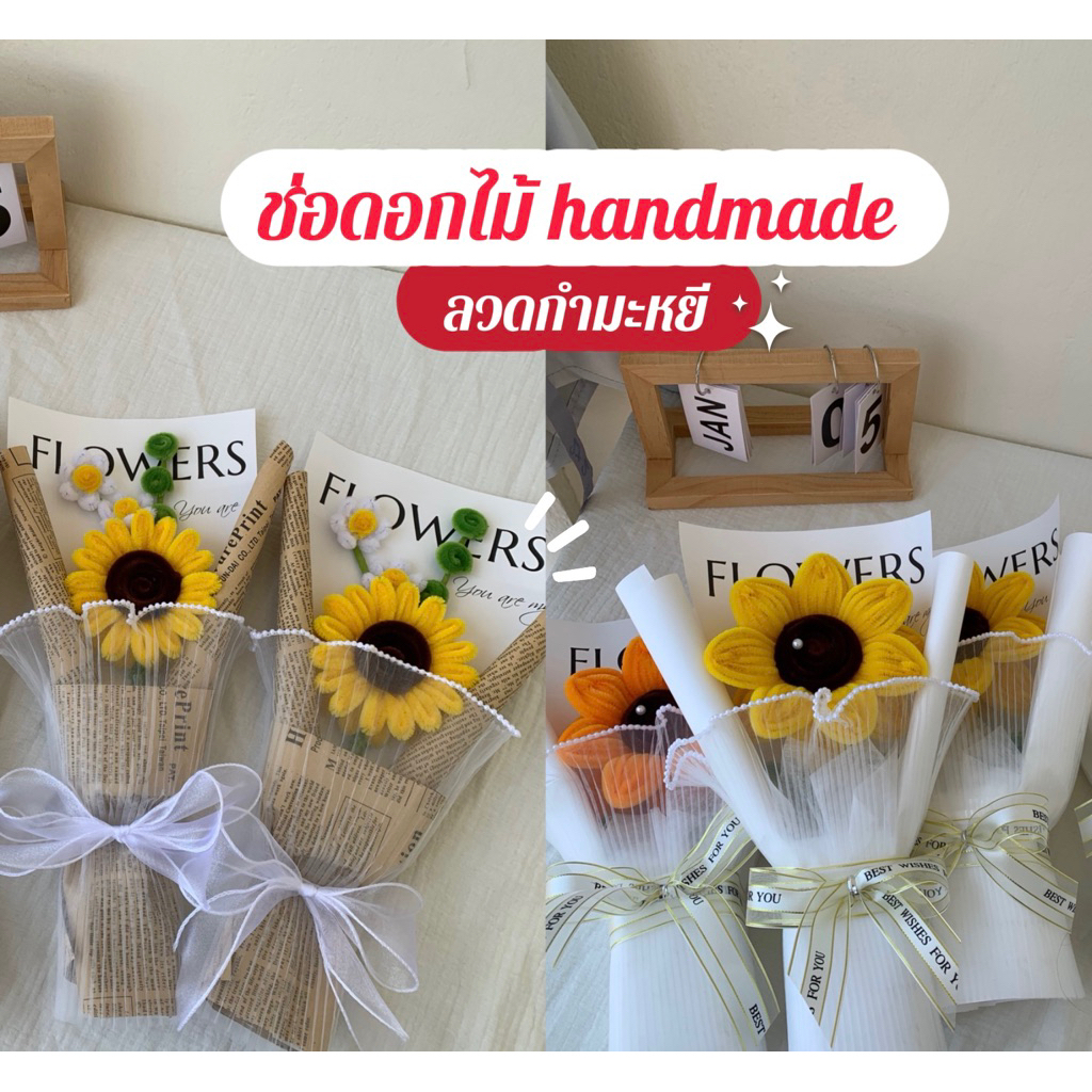 🌻พรัอมส่ง❣️ดอกทานตะวันลวดกำมะหยี ช่อดอกไม้ลวดกำมะหยี ดอกทานตะวันลวดกำมะหยี✨ของขวัญรับปริญญา ของขวัญวันเกิด ของขวัญปัจฉิม