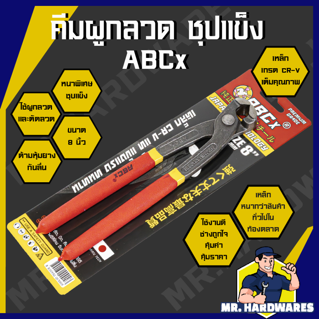 (อัดแผง เทาแดง) คีมผูกลวด ขนาด 8 นิ้ว ตรา ABCx หนามาก ชุปแข็ง คีม คีมมัดลวด ตัดลวด คีมปากนกแก้ว