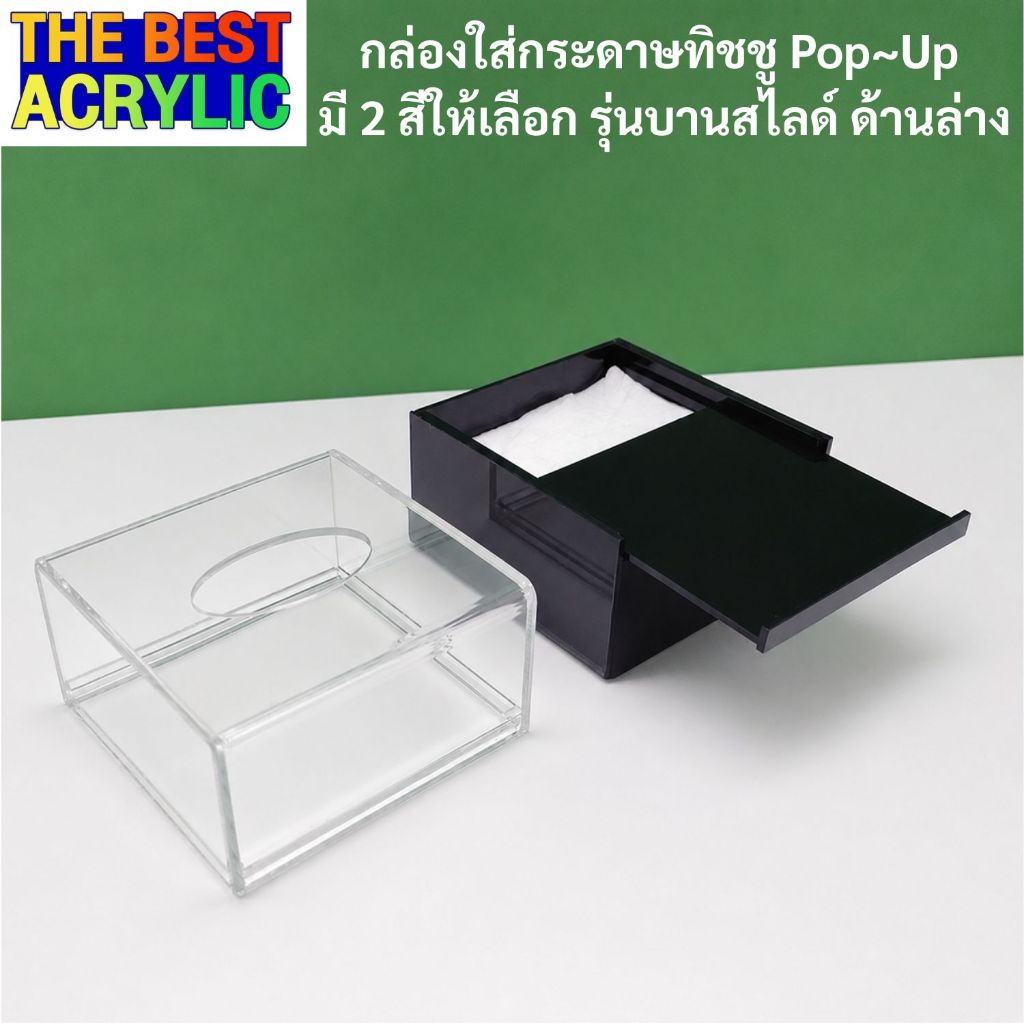 Thebesy acrylic กล่องใส่ทิชชู แบบสี่เหลี่ยมจัตุรัส มีสีใสและสีดำ มี 2ขนาดให้เลือก