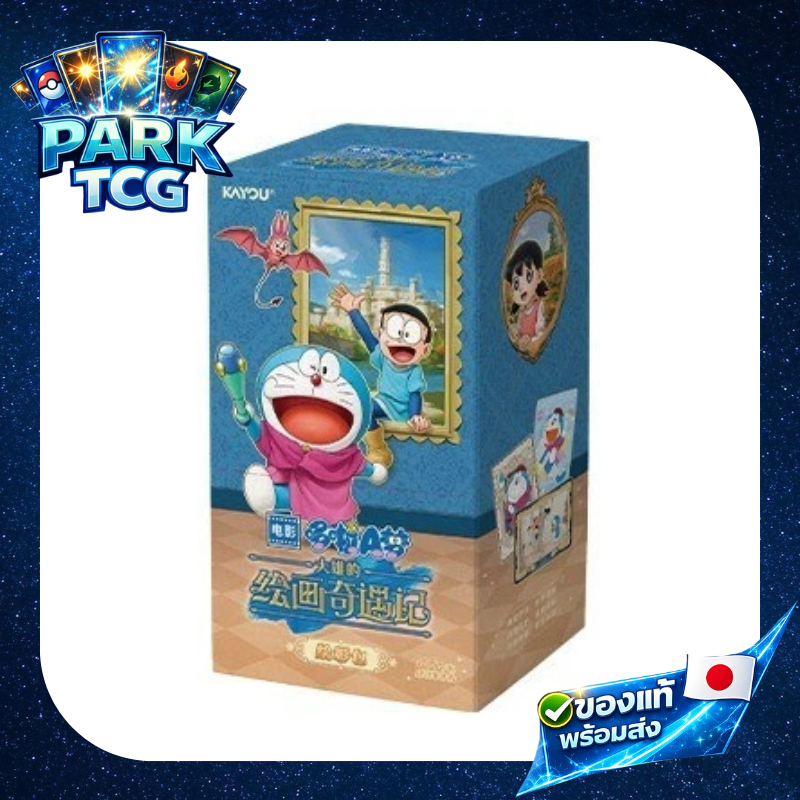 พร้อมส่ง 🚀 Doraemon's Drawing Adventure Picture Pack Series 1 การ์ดสะสมโดราเอมอน กล่องสุ่ม Booster Pack ภาษาจีน ของแท้ K