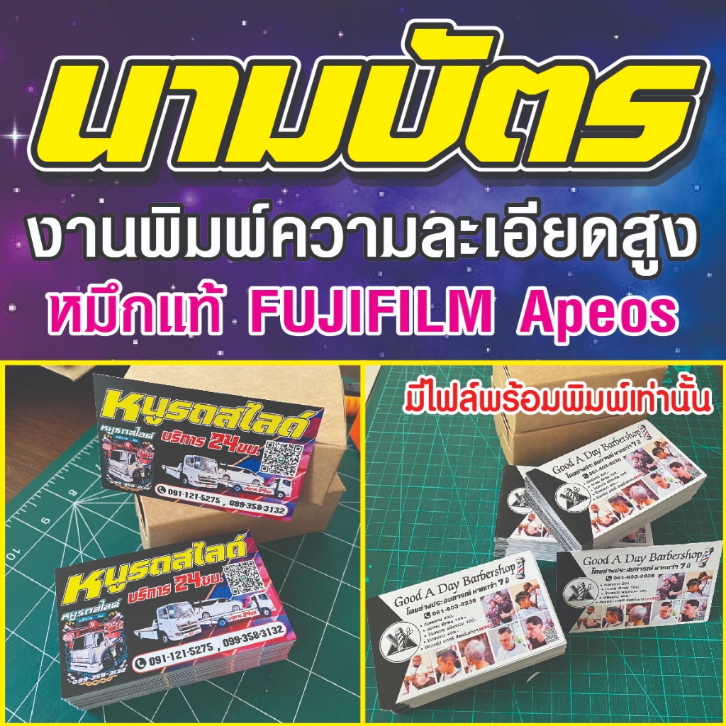 นามบัตร งานพิมพ์ความละเอียดสูงระบบเลเซอร์ คม ชัด ส่งทุกวัน ส่งเร็ว