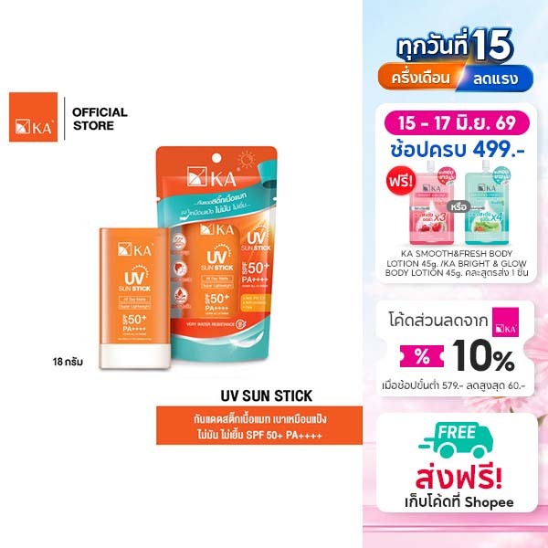 [NEW ARRIVAL] KA UV SUN STICK SPF 50+ PA++++ 18g. / เค.เอ. ยูวี ซัน สติ๊ก เอสพีเอฟ 50+ พีเอ++++ 18 กรัม