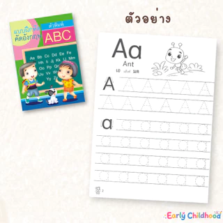 สมุดคัดลายมือเด็ก กขค ABC ตัวเลข 1-10 | แยกเล่ม คัดไทย คัดอังกฤษ คัดเลข สำหรับเด็กอนุบาล