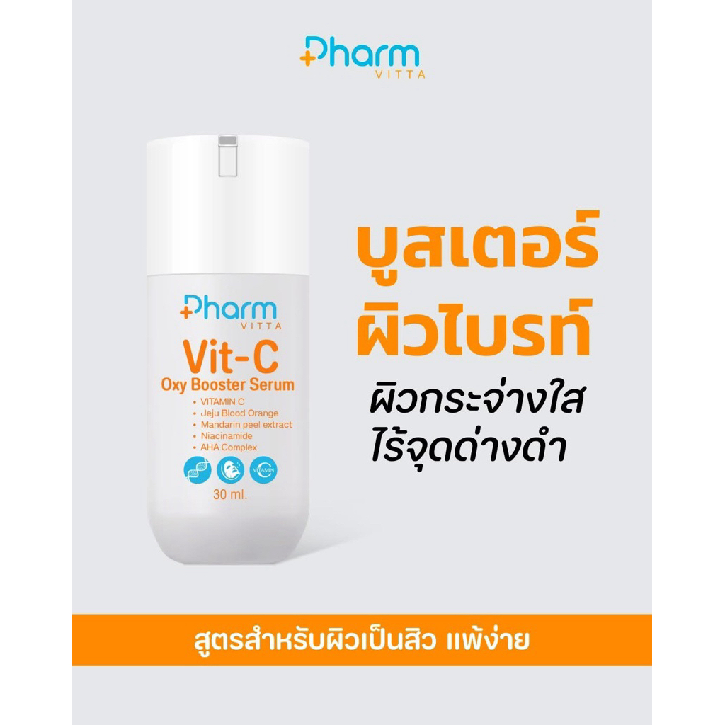 🎉เซรั่มวิตซี🍊Serum Pharm Vitta เซรั่มฟาร์มวิตต้า โดยเภสัชกร