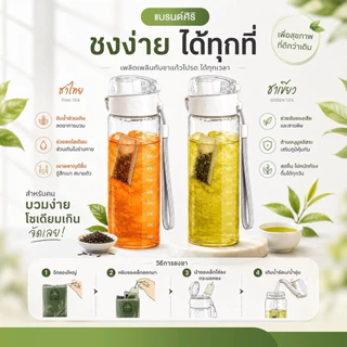 ชาศิริ SIRI TEA 1แถม1 ชาเขียว ชาไทย สูตรไม่มีน้ำตาล ชาศิริ 1 แถม 1 (รับตรงบริษัท)