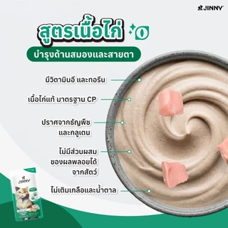Jinny จินนี่ ขนมแมวเลีย เสริมสุขภาพ 15gx5ซอง