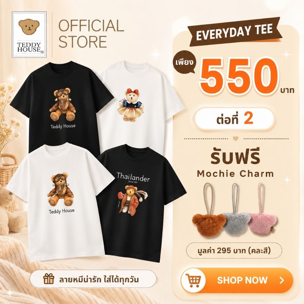 Teddy House : (Pre Order) T-shirt ทรง Oversized Unisex เนื้อผ้า Cotton 100% นุ่ม สบาย ระบายอากาศดี