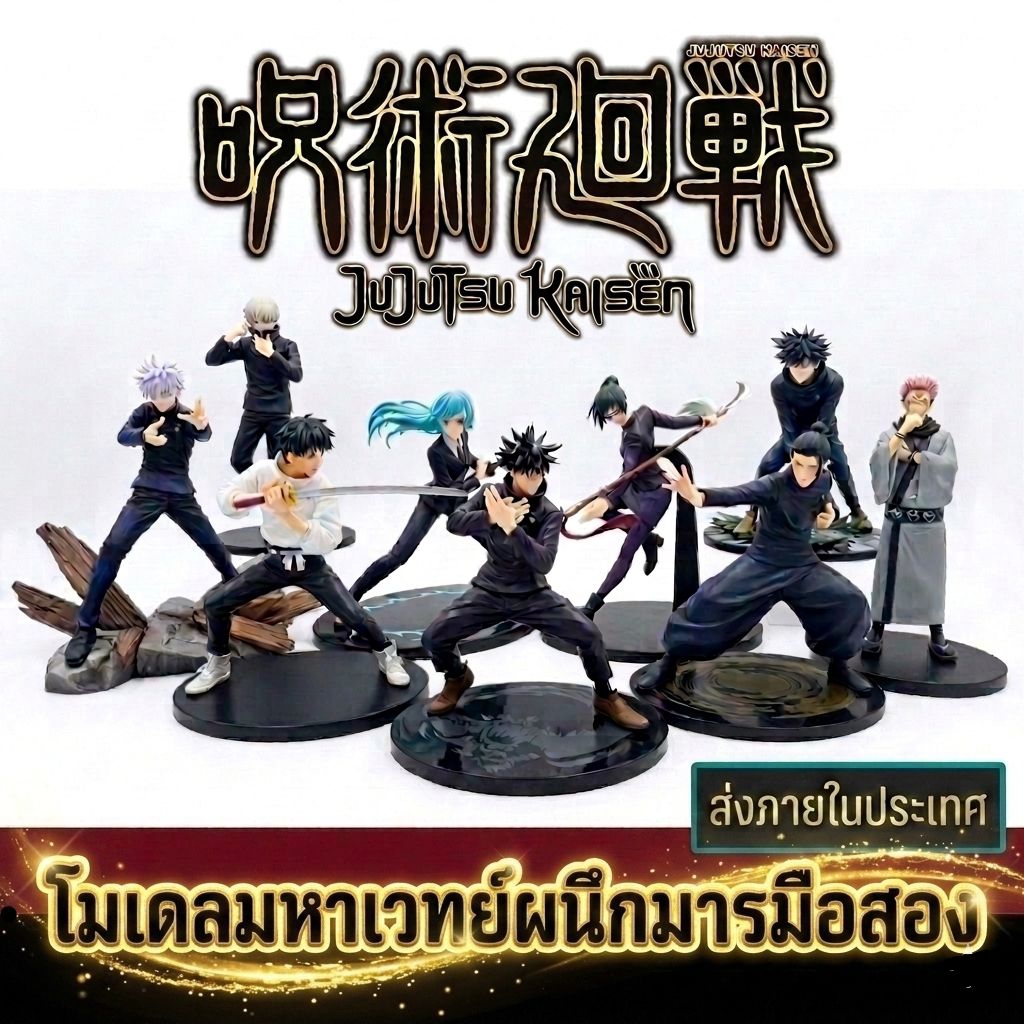 โมเดล ฟิกเกอร์ ตัวละคร (มือสอง)จากอนิเมะเรื่อง Jujutsu Kaisenท ค่ายผู้ผลิตจากญี่ปุ่น SEGA