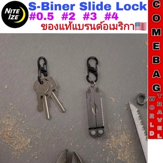 พวงกุญแจNite Ize S-Biner SlideLock คาราบิเนอร์สองด้านแบบ💥ล็อคได้💥 ของแท้ 100% แบรนด์อเมริกา มี 4 ขนาด (#0.5, #2, #3, #4)