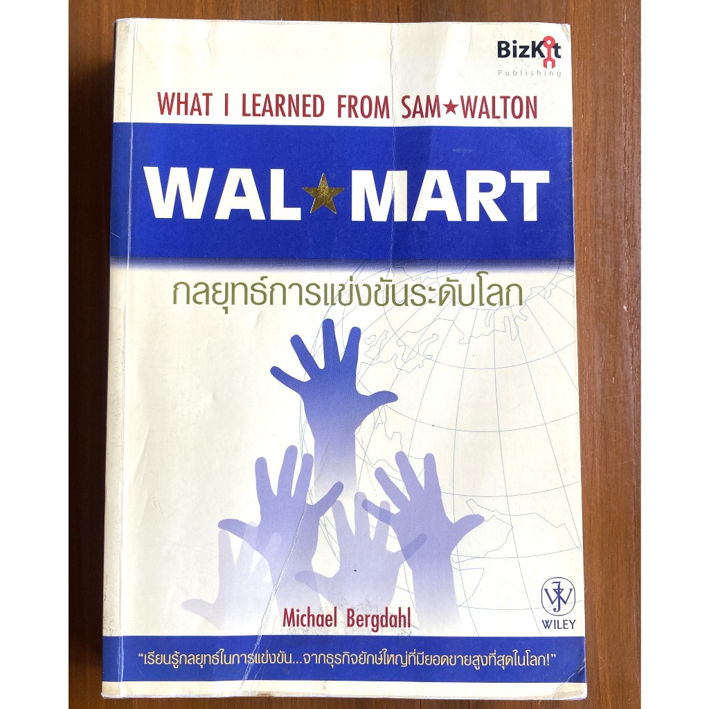 กลยุทธ์การแข่งขันระดับโลก WalMart / Michael Bergdah