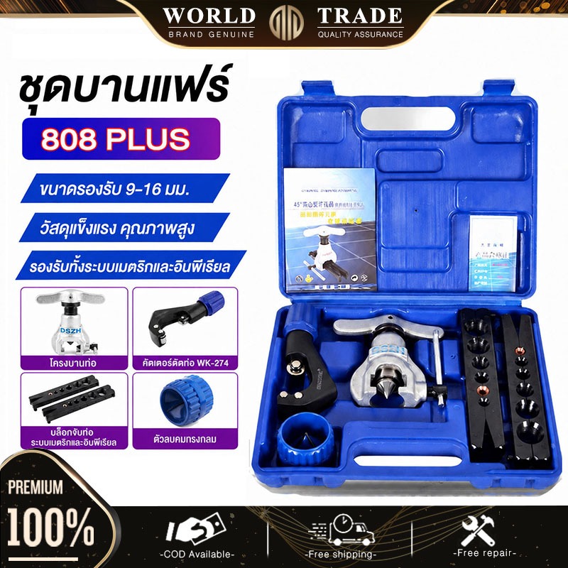 Decathlens_mall 🔥【พร้อมส่ง】CT-808 ชุดบานแฟร์ พร้อมคัตเตอร์ รีมเมอร์  ชุดบานแป๊ป ลูกเบี้ยวอุปกรณ์ช่าง