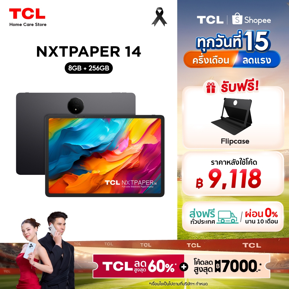 TCL NXTPAPER Tablet 14 (8+256) แท็บเล็ตถนอมสายตา หน้าจอ NXTPAPER 3.0 ขนาด 14.3 นิ้ว พร้อม AI Toolkit