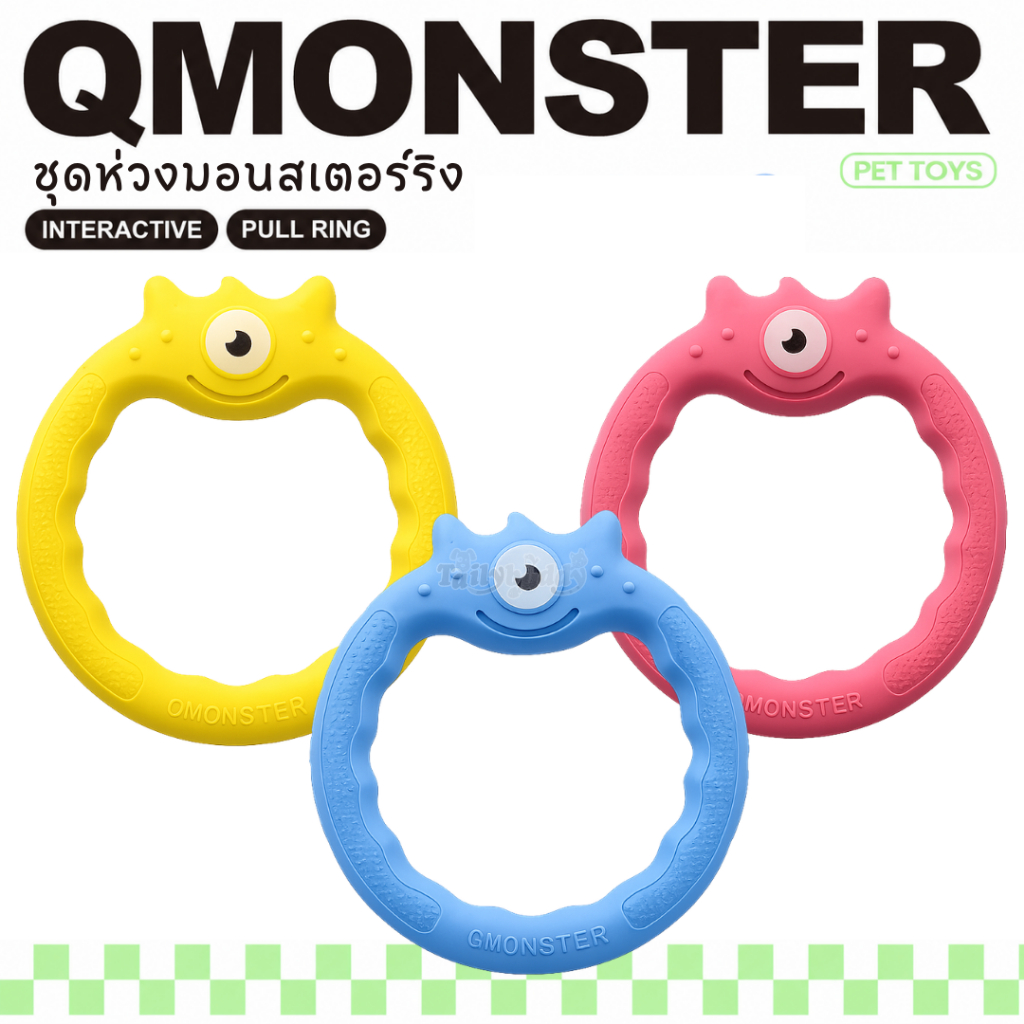 Q-monster ของเล่นสำหรับสุนัข ชุดห่วงมอนสเตอร์ริง ทำจากยาง TPR ทนทาน เหมาะสำหรับฝึกและออกกำลังกาย กัดมันส์