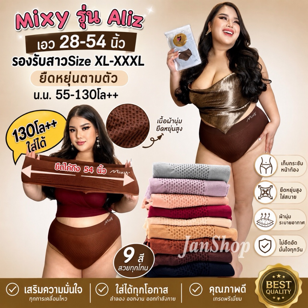 ถูกสุด✅ Set10ตัว👙Mixy รุ่น Aliz กางเกงในผ้าทอเอวสูง เอว28-54 นิ้ว (แท้100%)