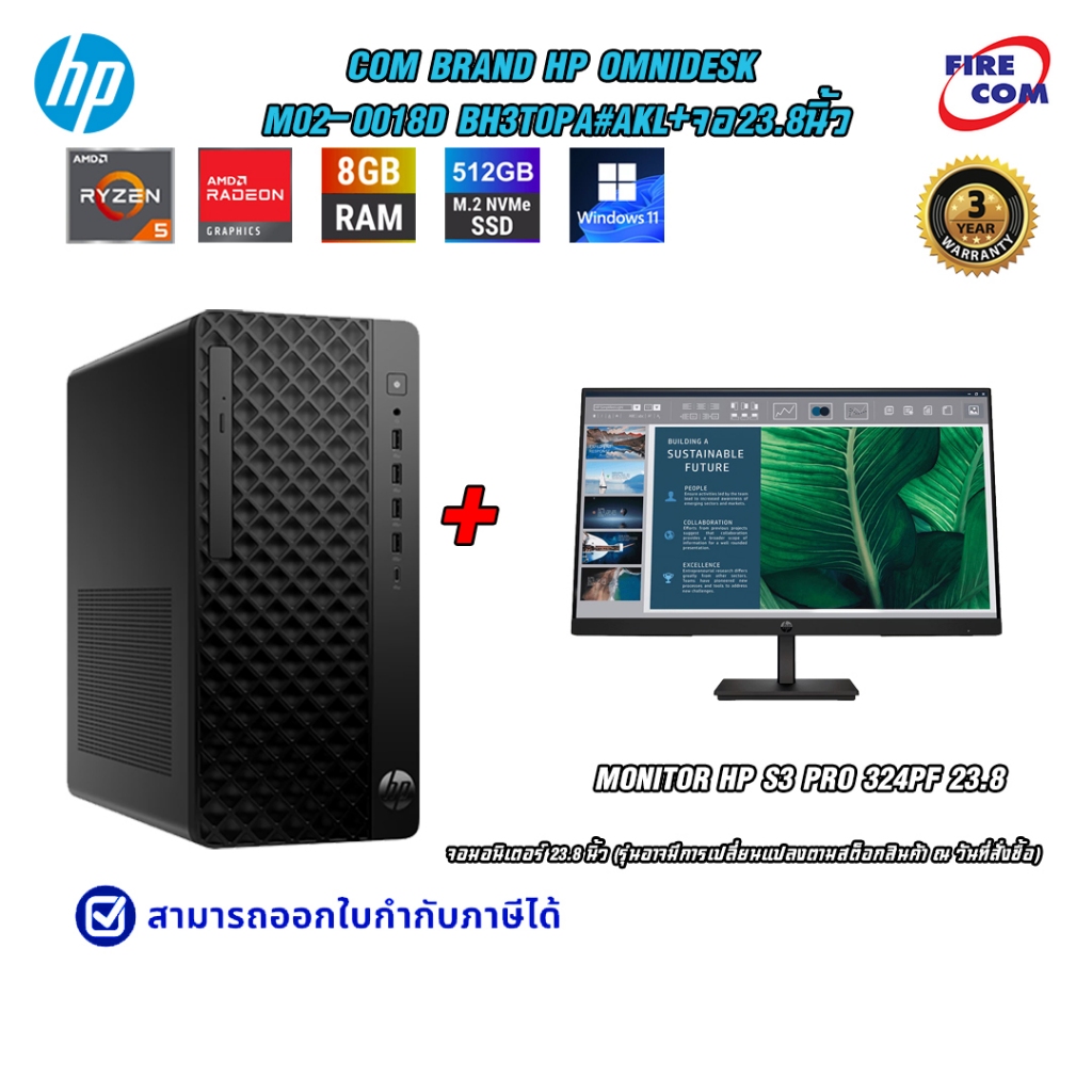 คอมแบรนด์ Com Brand HP Prodesk 2 G1a(B98C8PT#AKL) สามารถออกใบกำกับภาษีได้