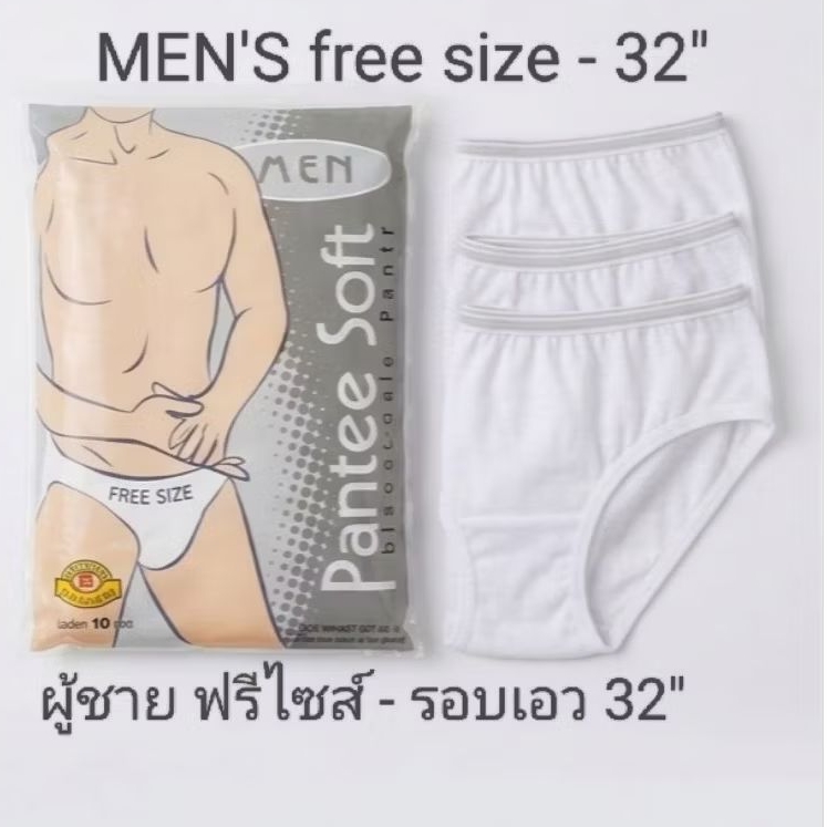 PANTEE SOFTกางเกงชั้นในชายแบบใช้แล้วทิ้ง(แพค3ตัว)ขนาดFreesize-32