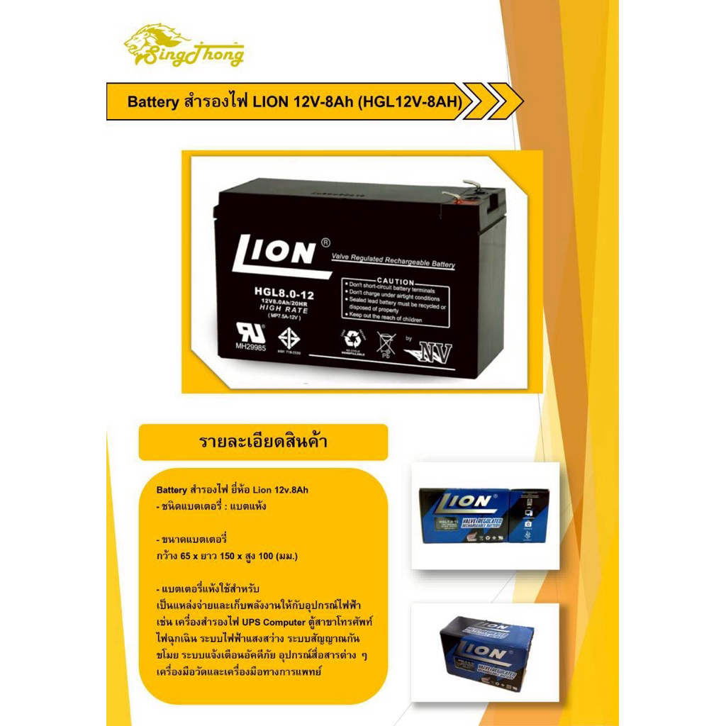 แบตเตอรี่สำรองไฟLION 12v.8Ah
