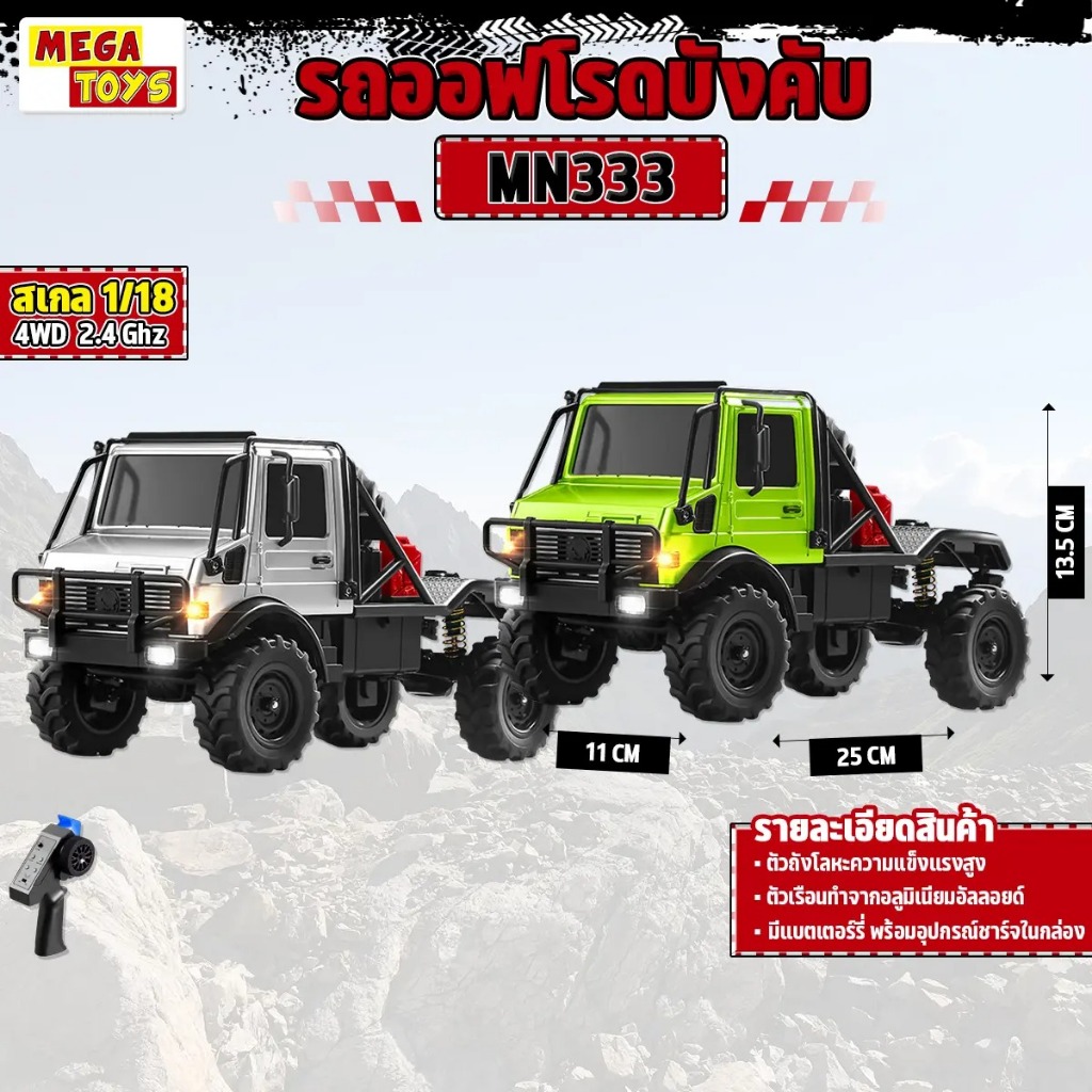 รถออฟโรดบังคับ MN333 1:18 Off Road Truck เซอร์โว 4WD 2.4Ghz