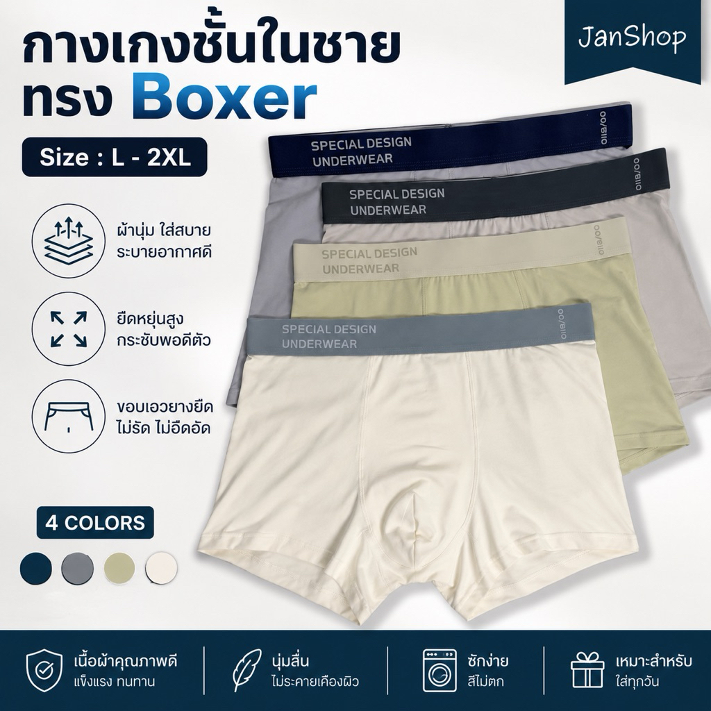 [M11] กางเกงในชายทรงบ๊อกเซอร์  ผ้าconton&spandex Size L-2xl