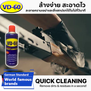 【สต็อกในไทย ส่งไว ได้เร็ว!!!】น้ำยาล้างปืน 450ml น้ำมันล้างปืน ชุดล้างปืน สเปรย์ล้างปืน น้ำยาทำความสะอาดปืน น้ำยาขัดปืน