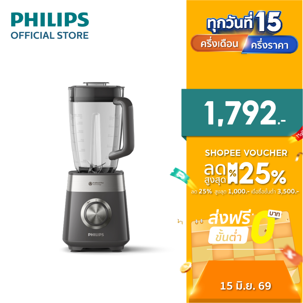 Philips Multi-purpose High Speed Blender 5000 Series เครื่องปั่นความเร็วสูงอเนกประสงค์ฟิลิปส์ Series 5000 (HR3020_20)