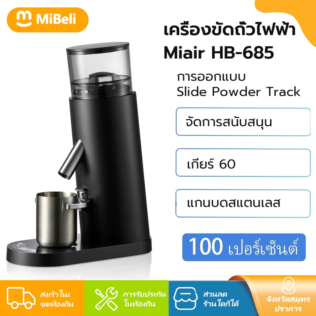 Miair เครื่องบดกาแฟมืออาชีพ ไร้สาย กันฝุ่น จอสัมผัสตั้งเวลา 60 ระดับ หัวสแตนเลส รองรับมือจับ 51/58mm