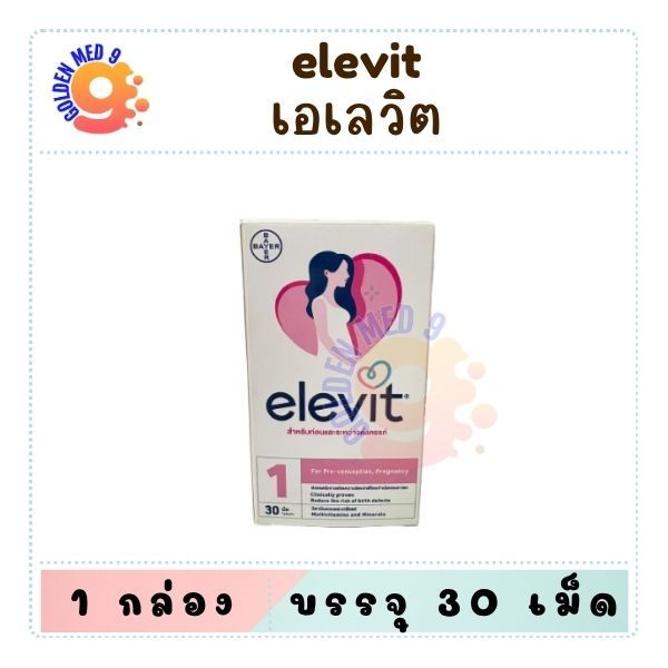 elevit เอเลวิต ของแท้ 100% ฉลากไทย พรี-คอนเซ็ปชั่น & เพรกแนนซี่ สำหรับก่อนและระหว่างตั้งครรภ์
