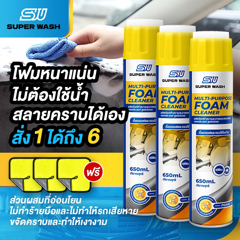 SUPER WASH โฟมทำความสะอาดอเนกประสงค์ สเปรย์ขจัดคราบ แถมแปรงขัดไปในตัว 650ML ไม่ต้องใช้น้ำ ซักแห้ง ภายในรถ เบาะหนัง โซฟา