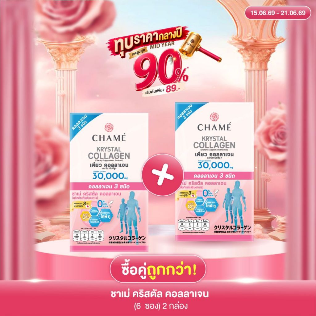 CHAME' Krystal Collagen คอลลาเจนคริสตัล กระชับ บำรุงข้อเข่า ไม่คาว คอลลาเจน3สายพันธุ์ จากประเทศญี่ปุ่น (6 ซอง ) 2 กล่อง