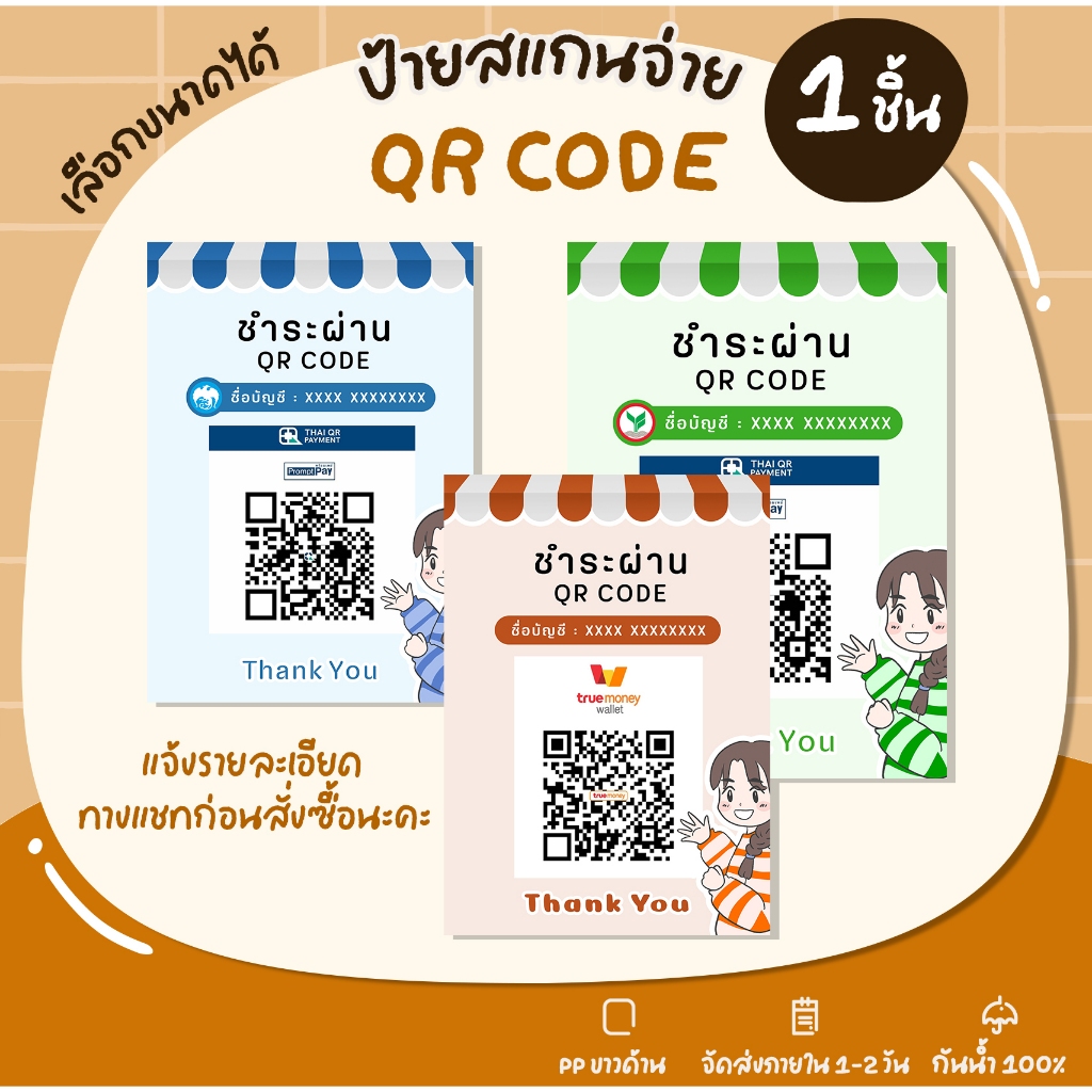 ป้ายสแกนจ่าย QR CODE ป้ายธนาคาร