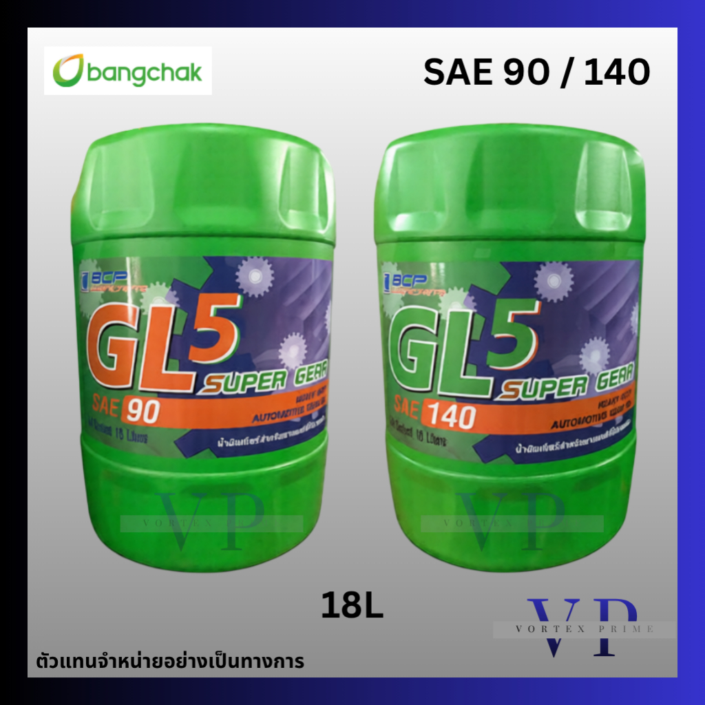 น้ำมันเกียร์ธรรมดาและเฟืองท้าย Bangchak (บางจาก) Super Gear GL-5 เบอร์ 90 และ 140 ขนาด 18 ลิตร