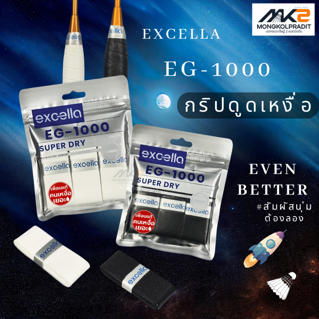 Excella EG-1000  (แบบเเพ็ก3ชิ้น) กริปพันด้ามไม้ Dry Type เพื่อนแท้คนเหงื่อเยอะ สำหรับแบดมินตันและเทนนิส (เอ็กซ์เซลล่า)