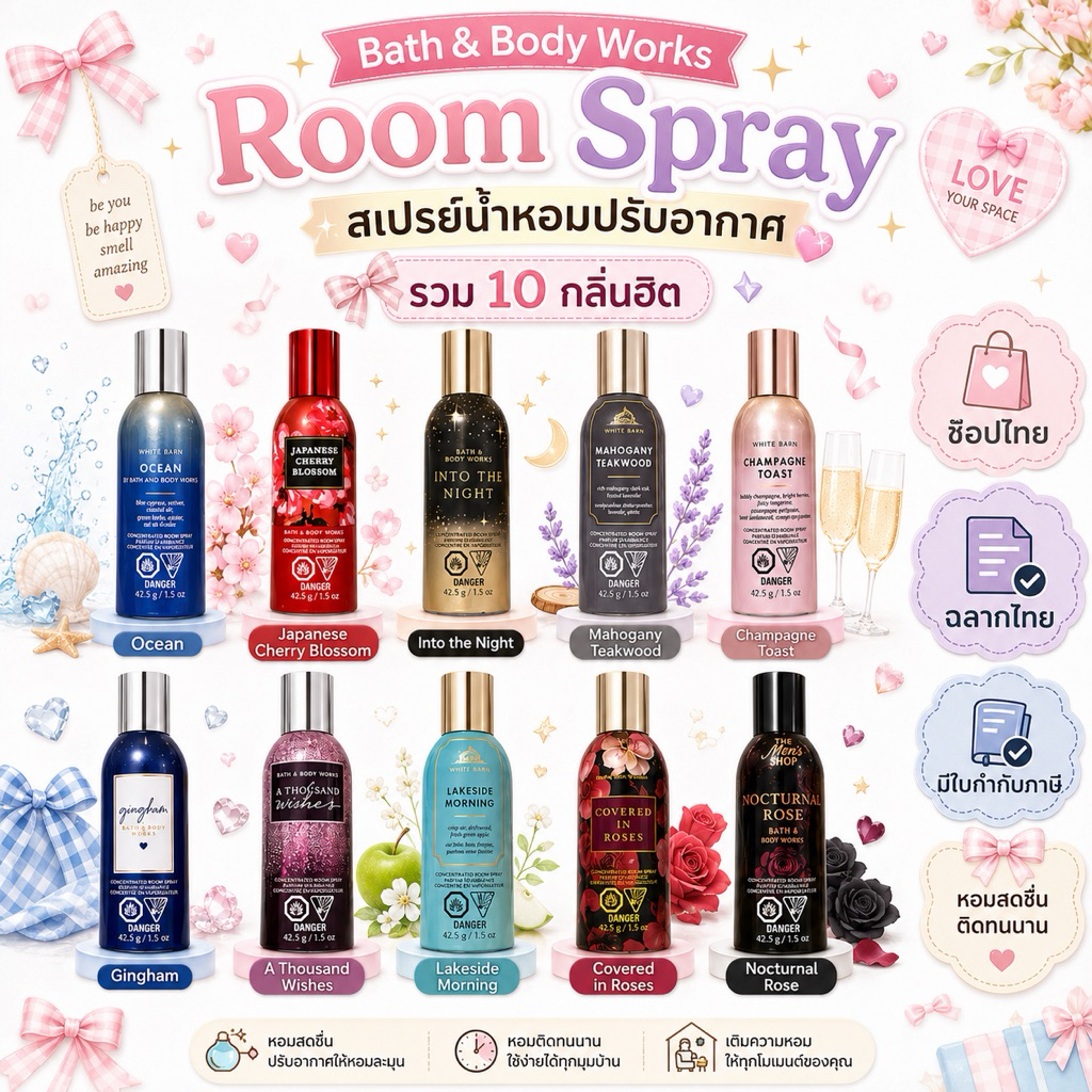Bath & Body Works Room Spray สเปรย์น้ำหอมปรับอากาศเข้มข้น 42.5g มีให้เลือก 10 กลิ่น ของแท้ ฉลากไทย มีใบกำกับภาษี