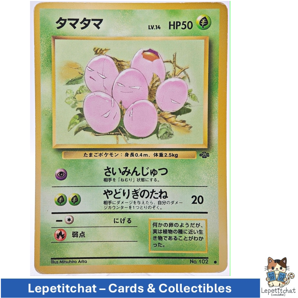 การ์ดโปเกมอน ทามะทามะ Jungle set n°102 (JPN). Exeggcute Jungle set n°102 (JPN).