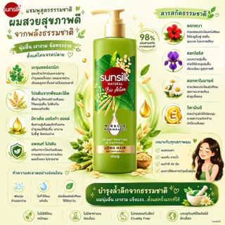 Sunsilk Natural Bio Active ซันซิล เนเชอรัล ไบโอ แอคทีฟ แชมพู 350 มล./ครีมนวด 300 มล.