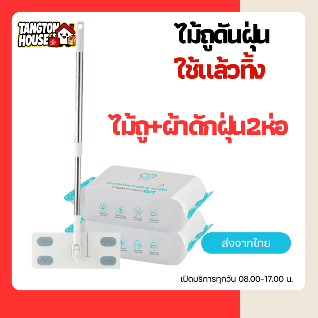 ไม้ถูพื้นดันฝุ่น ไม้ม๊อบถูพื้น ผ้าถูพื้นผ้าเปียก-ผ้าเเห้ง ผ้ารีฟิลใช้แล้วทิ้ง