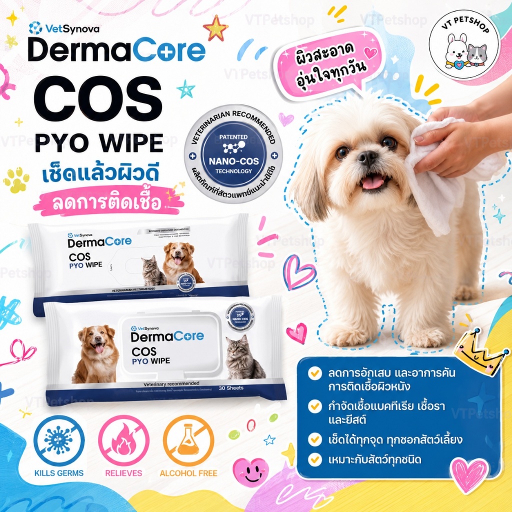 ( 90 แผ่น ) Dermacore COS pyo Wipe ผ้าเปียกขจัดแบคทีเรีย เชื้อรา ยีสต์ เพื่อสัตว์เลี้ยง ( 90 แผ่น )