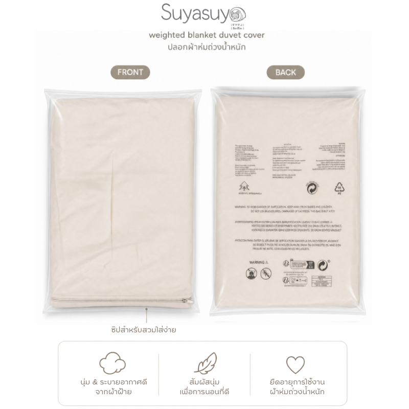 ปลอกผ้าห่มถ่วงน้ำหนัก Cotton 100% | 150x200 ซม. | 8 Loops ซักเครื่องได้ | Suyasuyo Weighted Blanket Duvet Cover