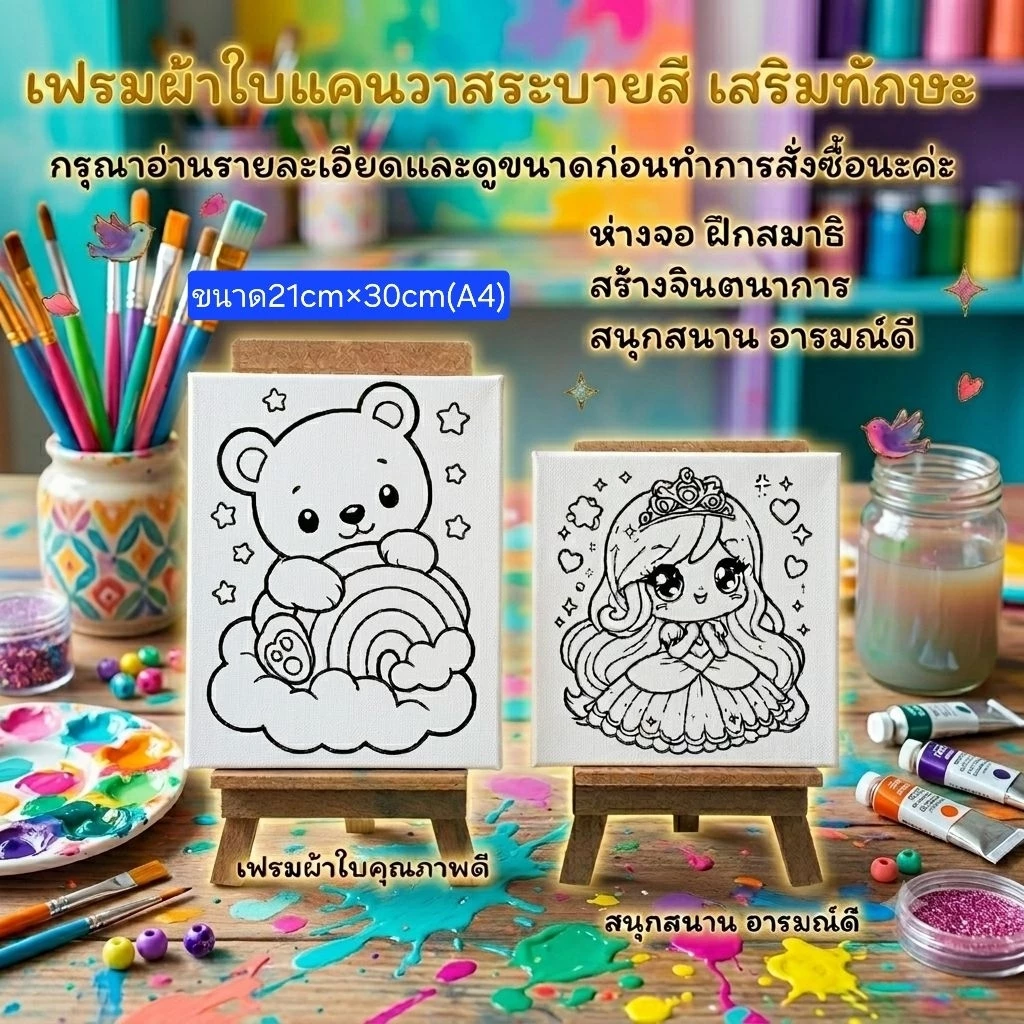 เฟรมผ้าใบแคนวาสระบายสี(รหัสx)(ผ้าติดกรอบไม้)ขนาด21cm×30cm(A4)ไม่มีสี