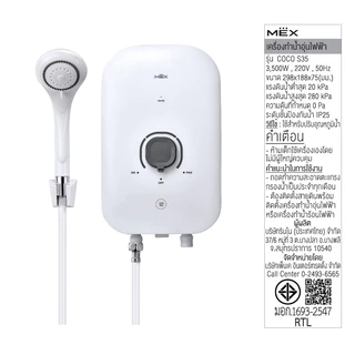 MEX เครื่องทำน้ำอุ่น 3500W : รุ่น COCO S35 (WH) : สีขาว (มีบริการติดตั้งแบบจั๊ม 500.- บาท)