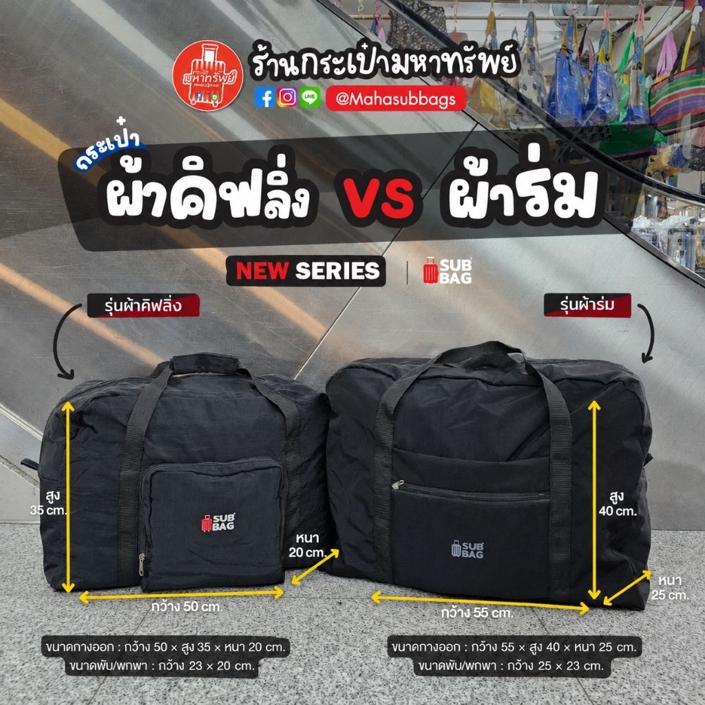 ใบใหญ่ งานไทย🇹🇭 กระเป๋าเสริมแบบพับเก็บได้ ขนาดสามารถนำขึ้นเครื่องได้ น้ำหนักเบา กระเป๋าเอนกประสงค์ ผ้ากันน้ำได้
